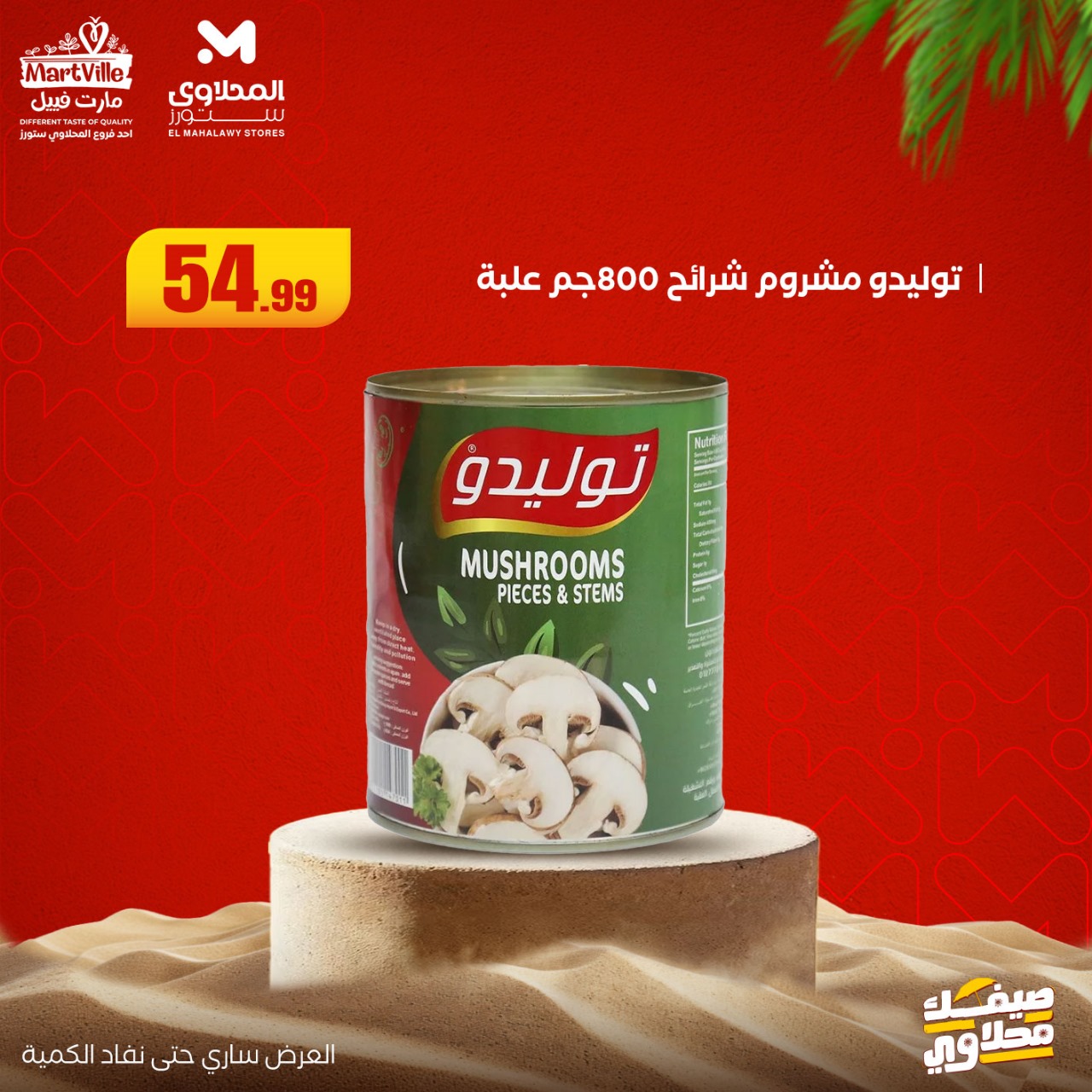 el-mahallawy offers from 6jul to 2jun 2025 عروض المحلاوي من 6 يوليو حتى 2 يونيو 2025 صفحة رقم 12